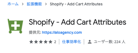 Shopify Add cart attribute