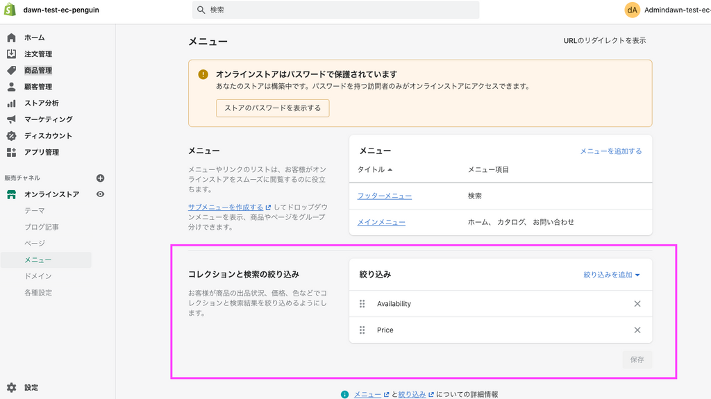 Shopify 絞り込み機能 Dawnテーマ　管理画面