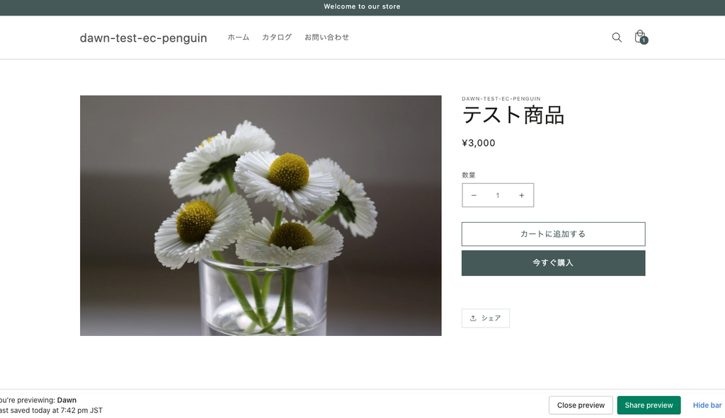 Shopify Dawn テーマ　商品詳細