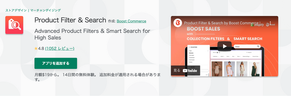 Shopify product filter and search アプリ
