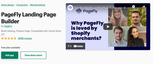 PageFly app Shopify ページ