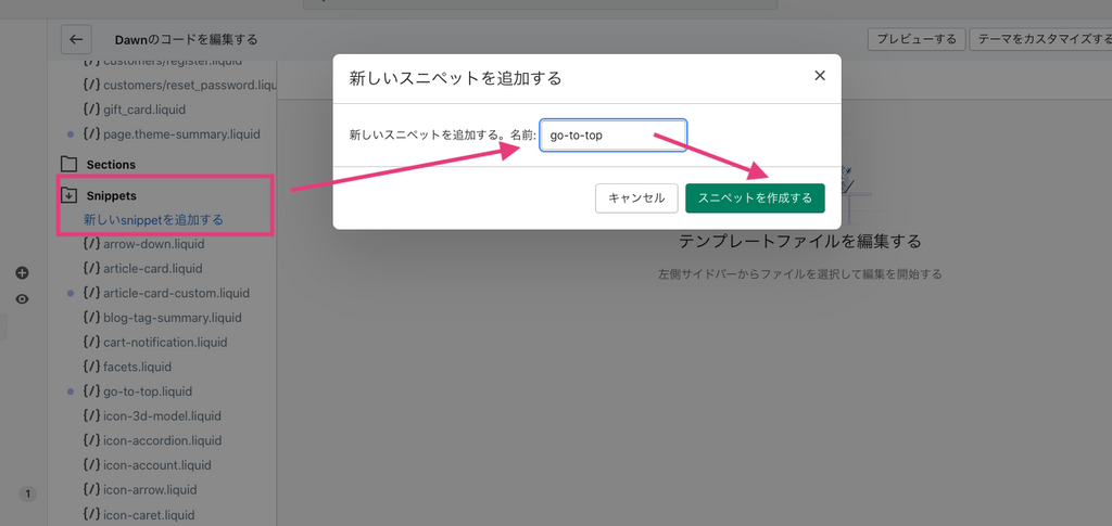 snippet 作成 shopify 方法