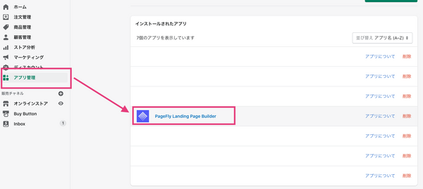 Shopify アプリ　PageFly遷移