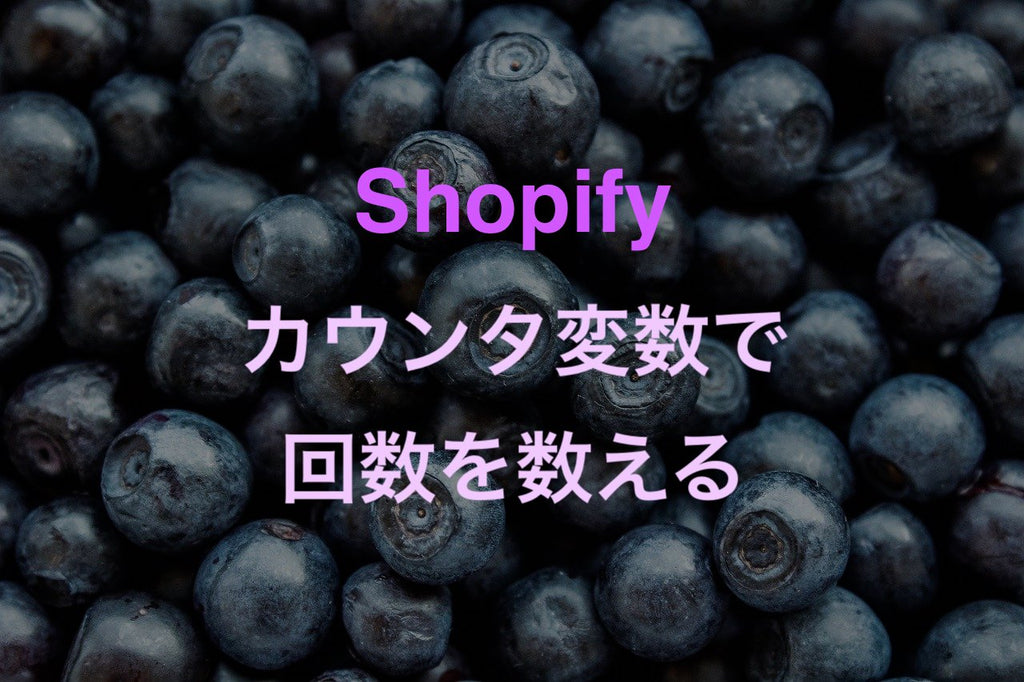 Shopify counter variable Liquid