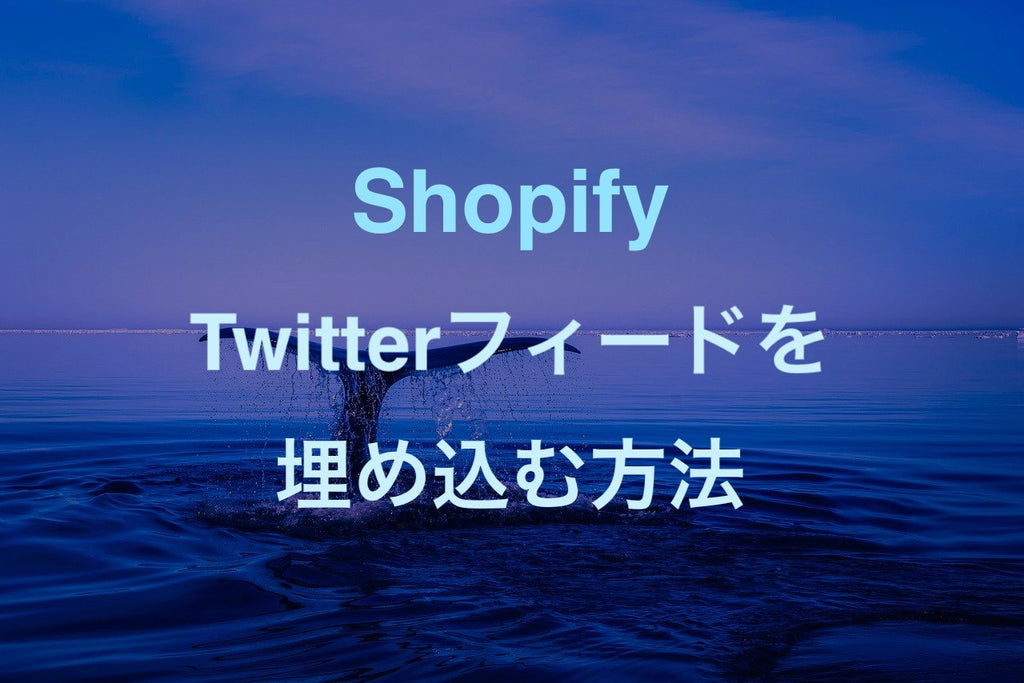 Shopify Twitter embed how