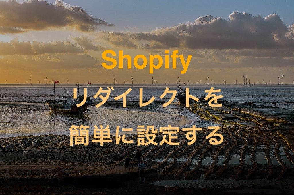 Shopify redirect settings