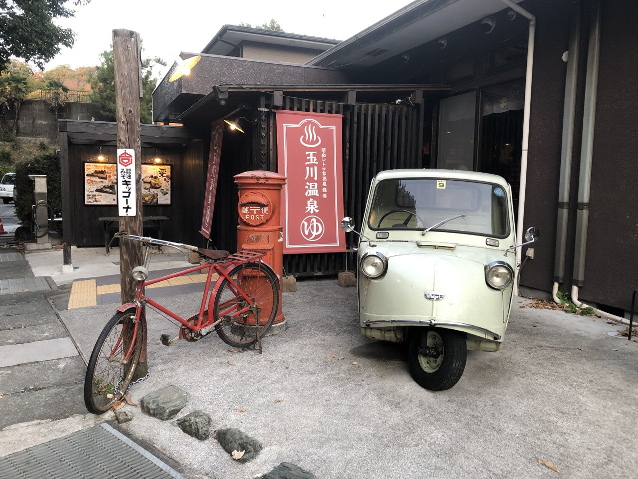 昭和レトロな雰囲気の中で温泉が満喫できる玉川温泉