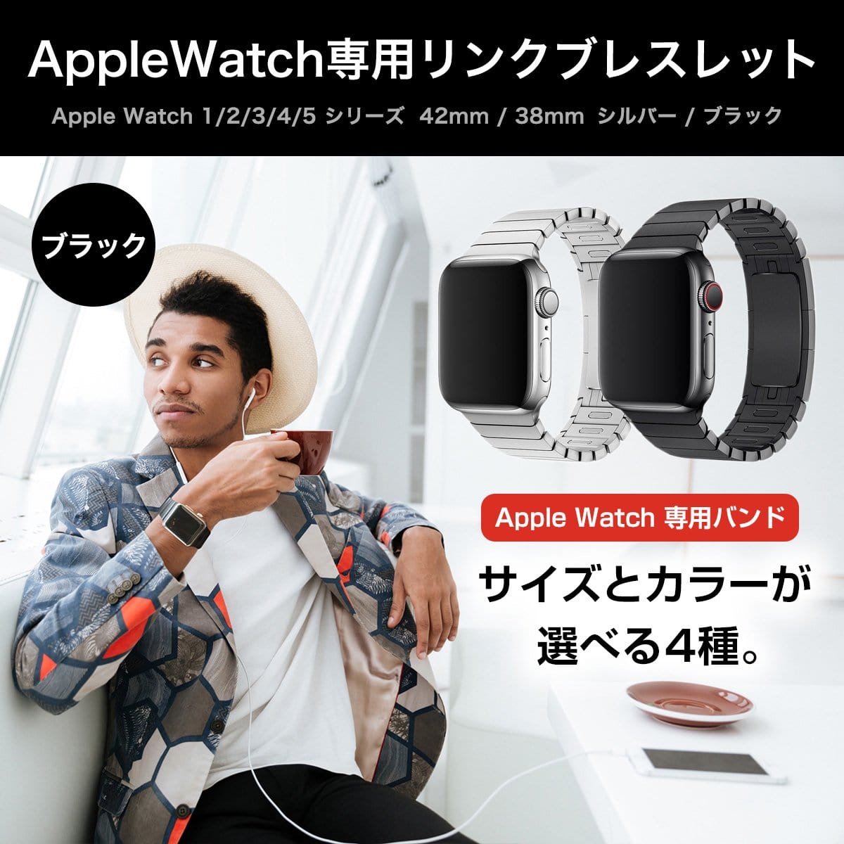 誠実 Apple Watch用リンクブレスレット38 40 41mm シルバー