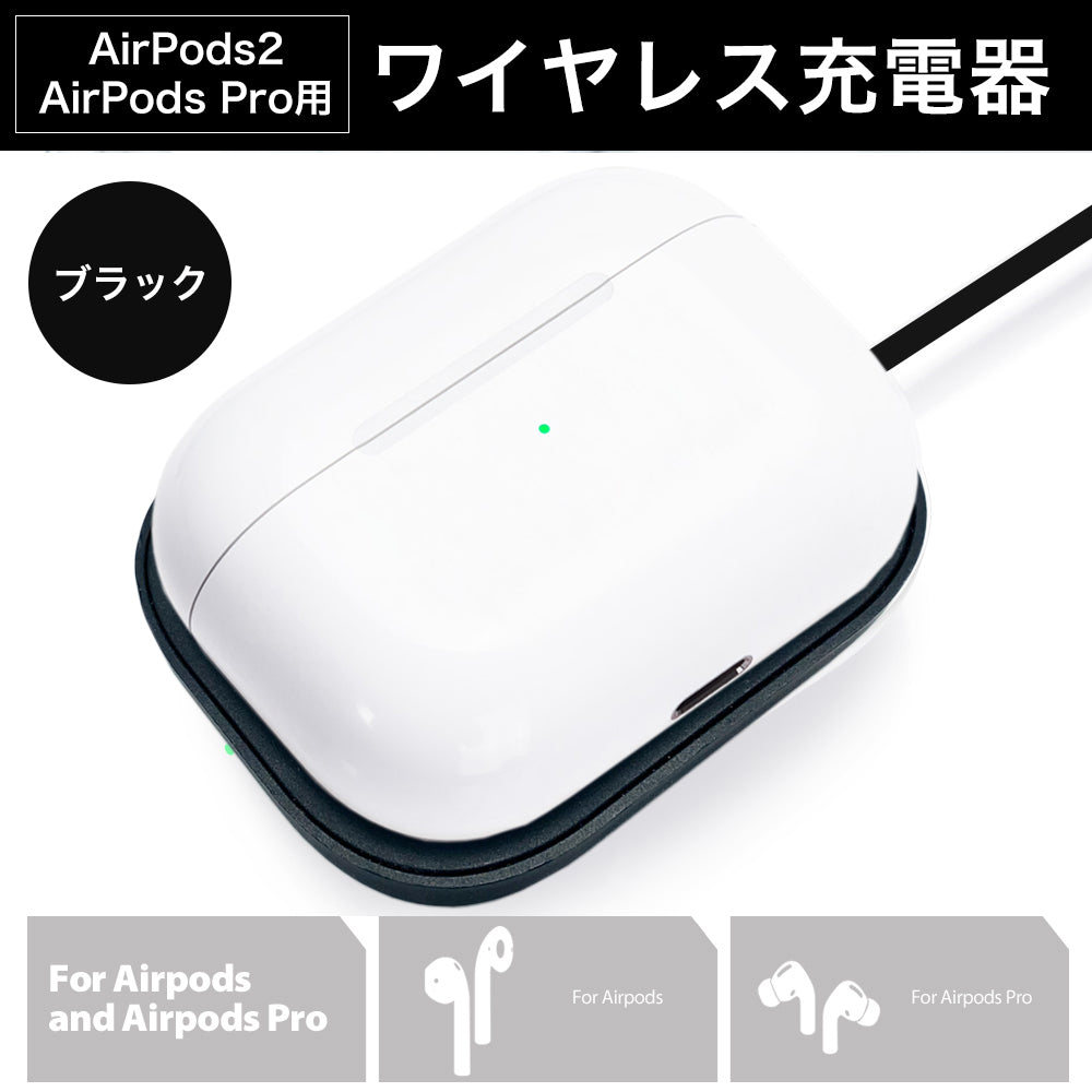 人気 おすすめ AirPods Pro 充電器 充電ケース のみ