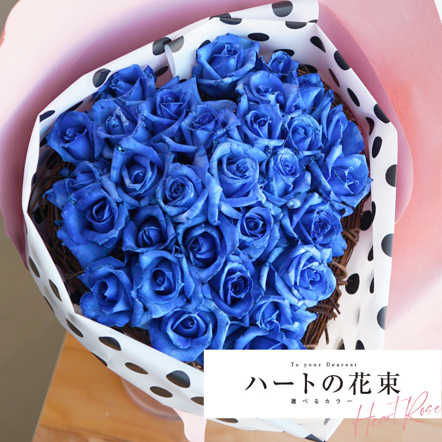 青色 ハートの花束 Smilerose