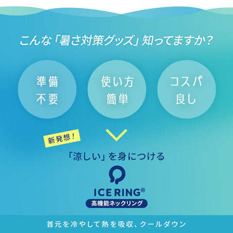 アイスリング ICE RING ディズニー SUO