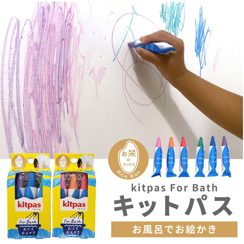 キットパス For Bath お風呂でお絵かき（さかな・さんご 6本セット