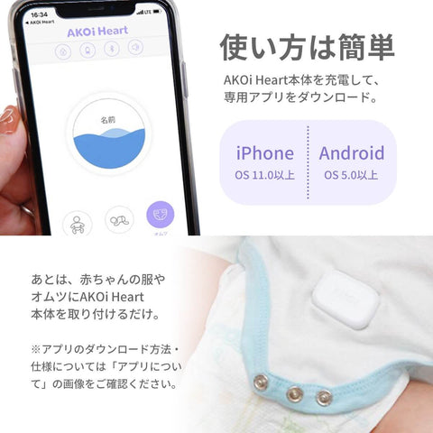 AKOi Heart（アコイハート）【2週間返品保証】ベビーケアアラーム　動きセンサー