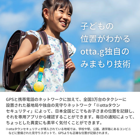 スマート防犯ブザー otta.g 専用ランドセルフック＆ストラップ付