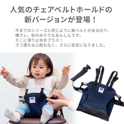 キャリフリー チェアベルト ショルダー＆メッシュ【日本正規品