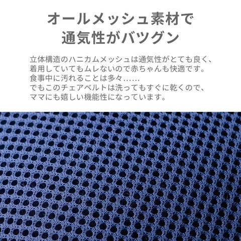 キャリフリー チェアベルト ショルダー＆メッシュ【日本正規品】