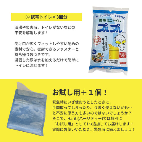 【子ども用】非常用持ち出しセット（お試し携帯トイレ・確認リスト付き）【防災士監修】