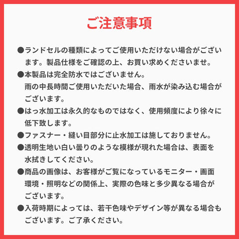 クッションポケット付きランドセルカバー