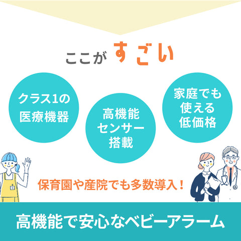 乳児用体動センサ ベビーアラーム E-201 【送料無料】 – Hariti