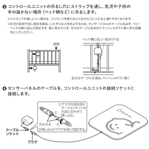 乳児用体動センサ ベビーアラーム E-201