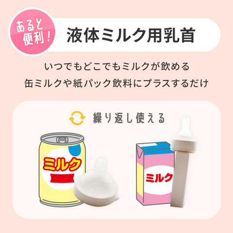 リッチェル 液体ミルク乳首3個セット（缶ミルク、紙パック） 【送料