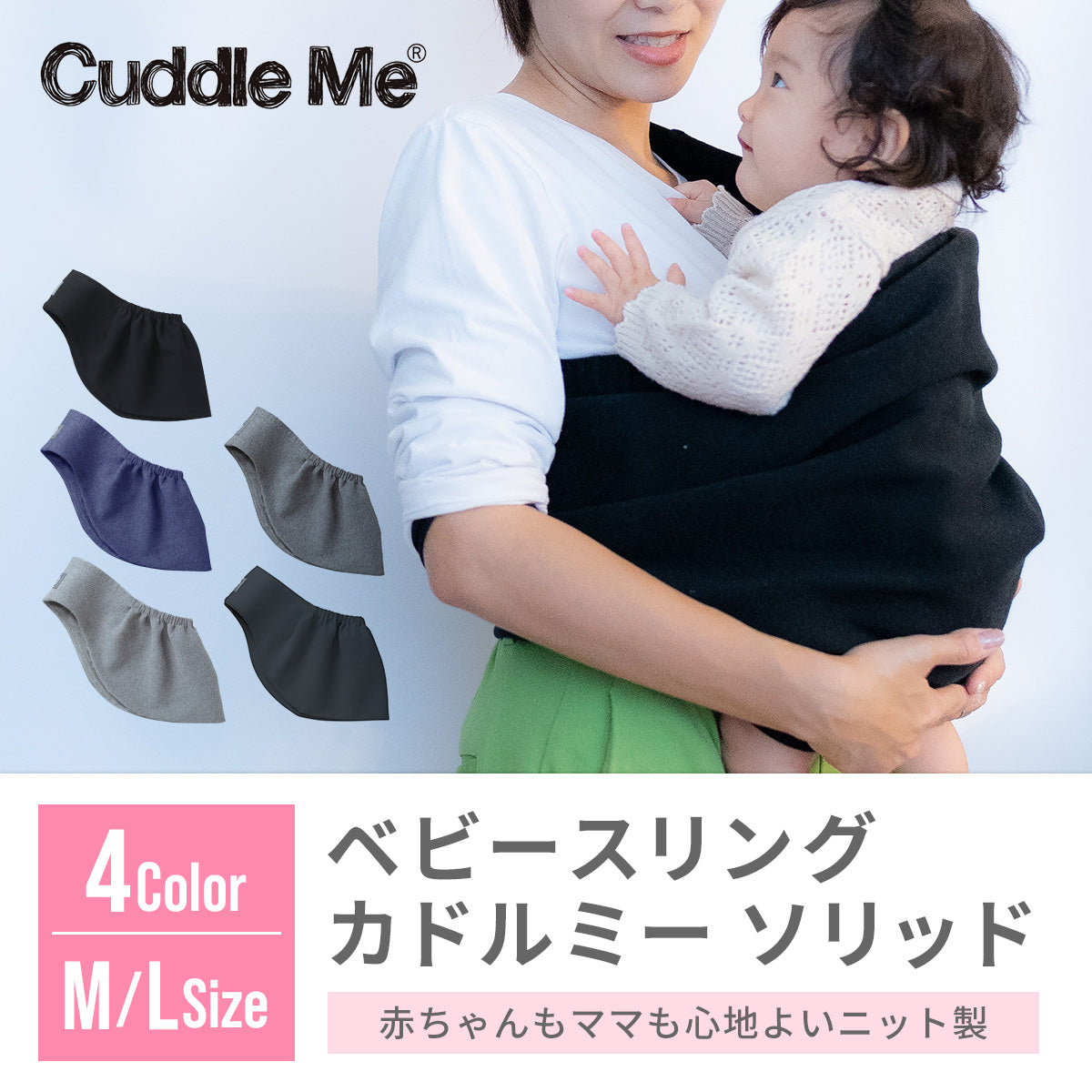 送料無料/即納】 Cuddle Me カドルミー ベビースリング agapeeurope.org