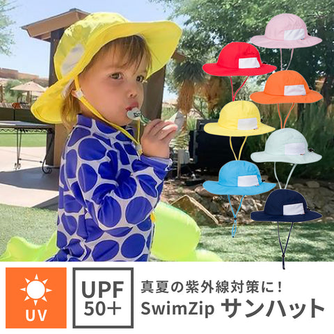 SwimZip サンハット