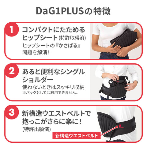 DaG1PLUS ヒップシート【送料無料】 – Hariti