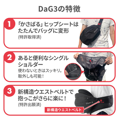 DaG3 ヒップシート【送料無料】 – Hariti