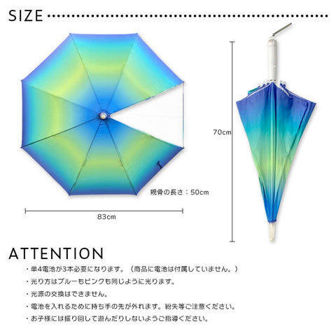 シャイニー アンブレラ（光る傘）