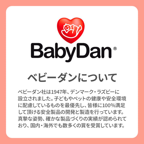 ベビーダン　BabyDan ガードミー