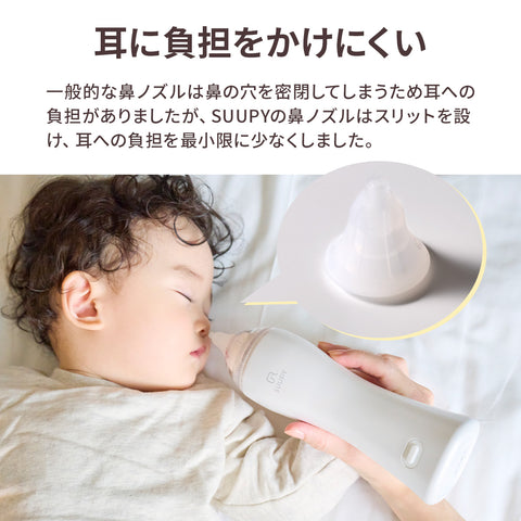 電動鼻水吸引器 SUUPY