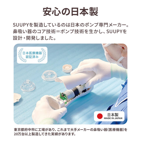 電動鼻水吸引器 SUUPY