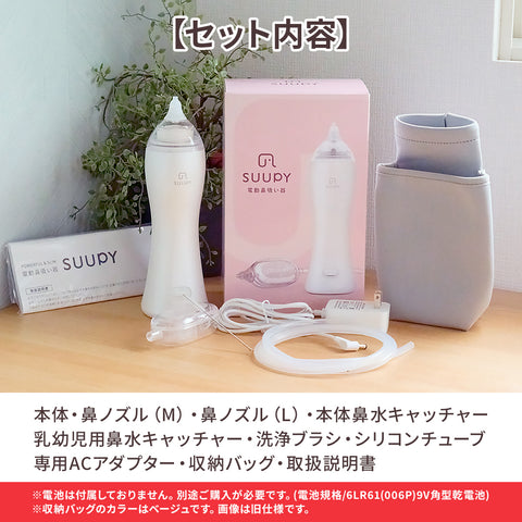 電動鼻水吸引器 SUUPY