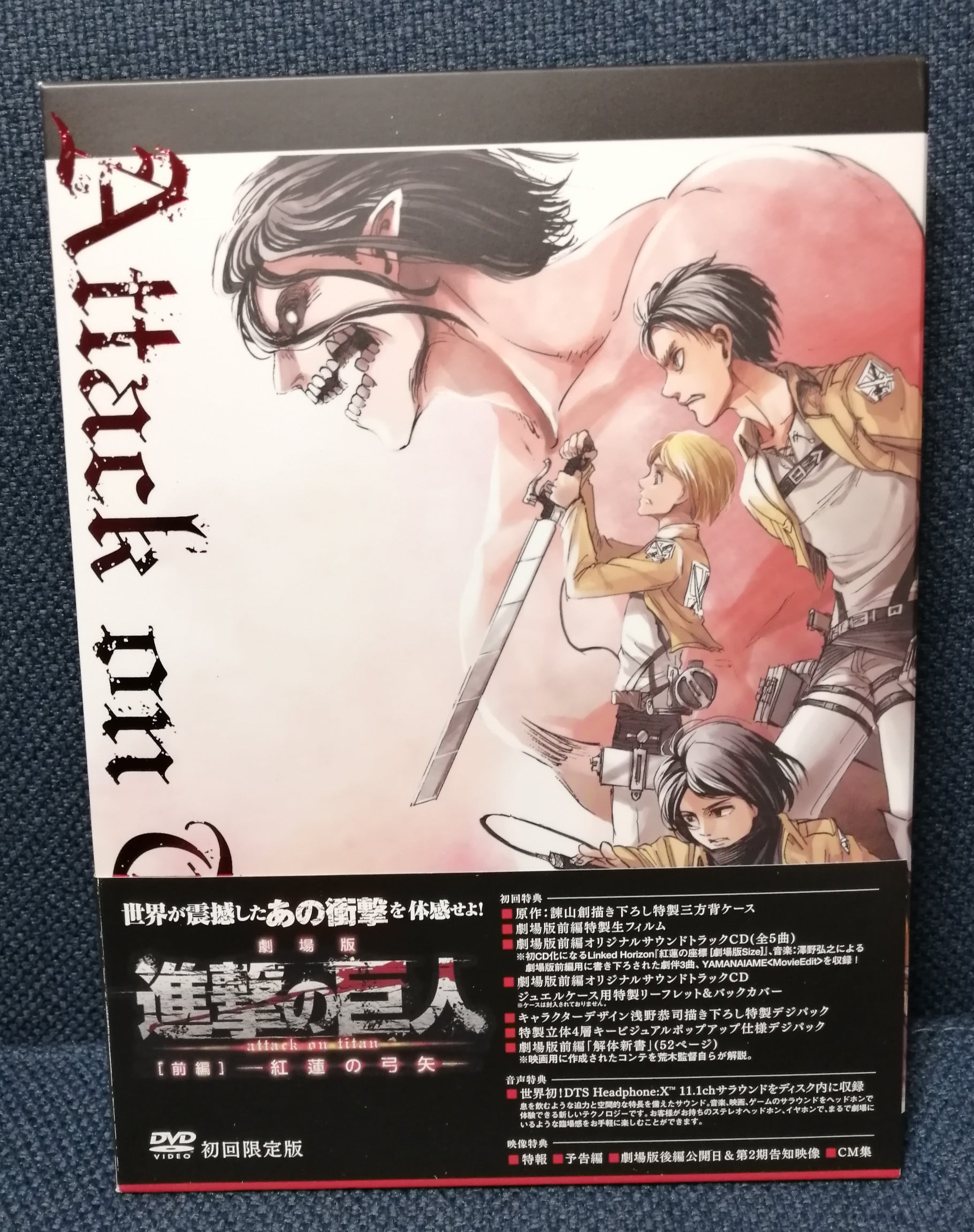 ☆正規品新品未使用品 劇場版 進撃の巨人 前編 後編 初回限定版未開封