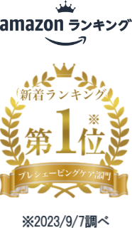 amazon　ランキング 新着ランキング 第1位 プレシェービングケア部門 ※2023/9/7調べ