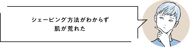 どのカミソリ使っていいかわからないけど、恥ずかしくて親に言いづらい