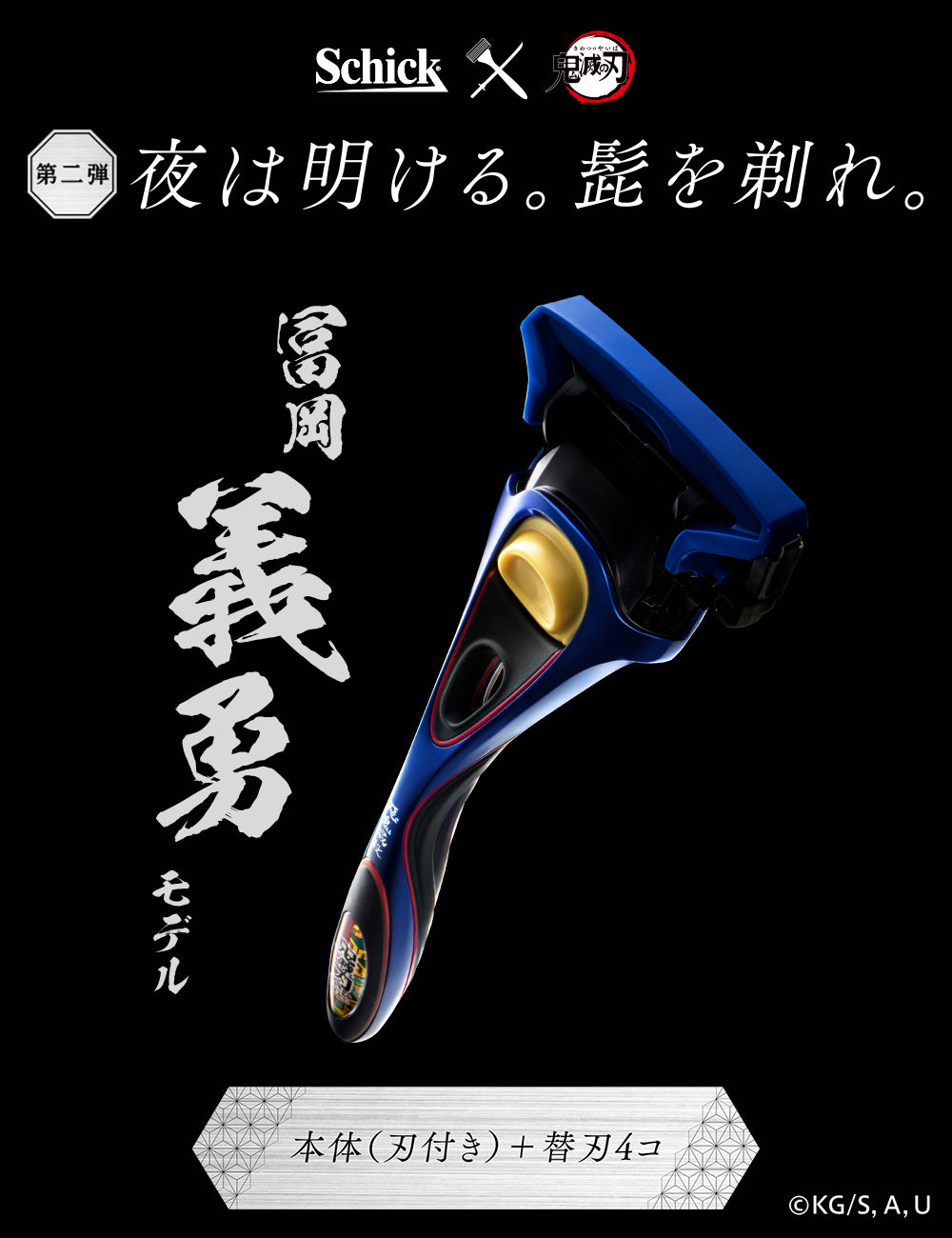 １着でも送料無料】 Schick ハイドロ5プレミアム 鬼滅の刃