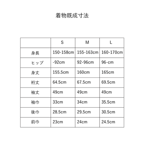 サイズ表