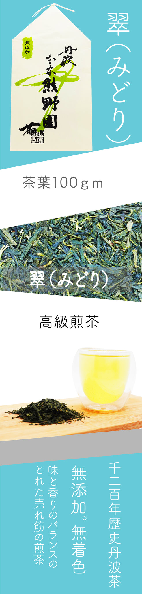 煎茶みどり　high grade green tea