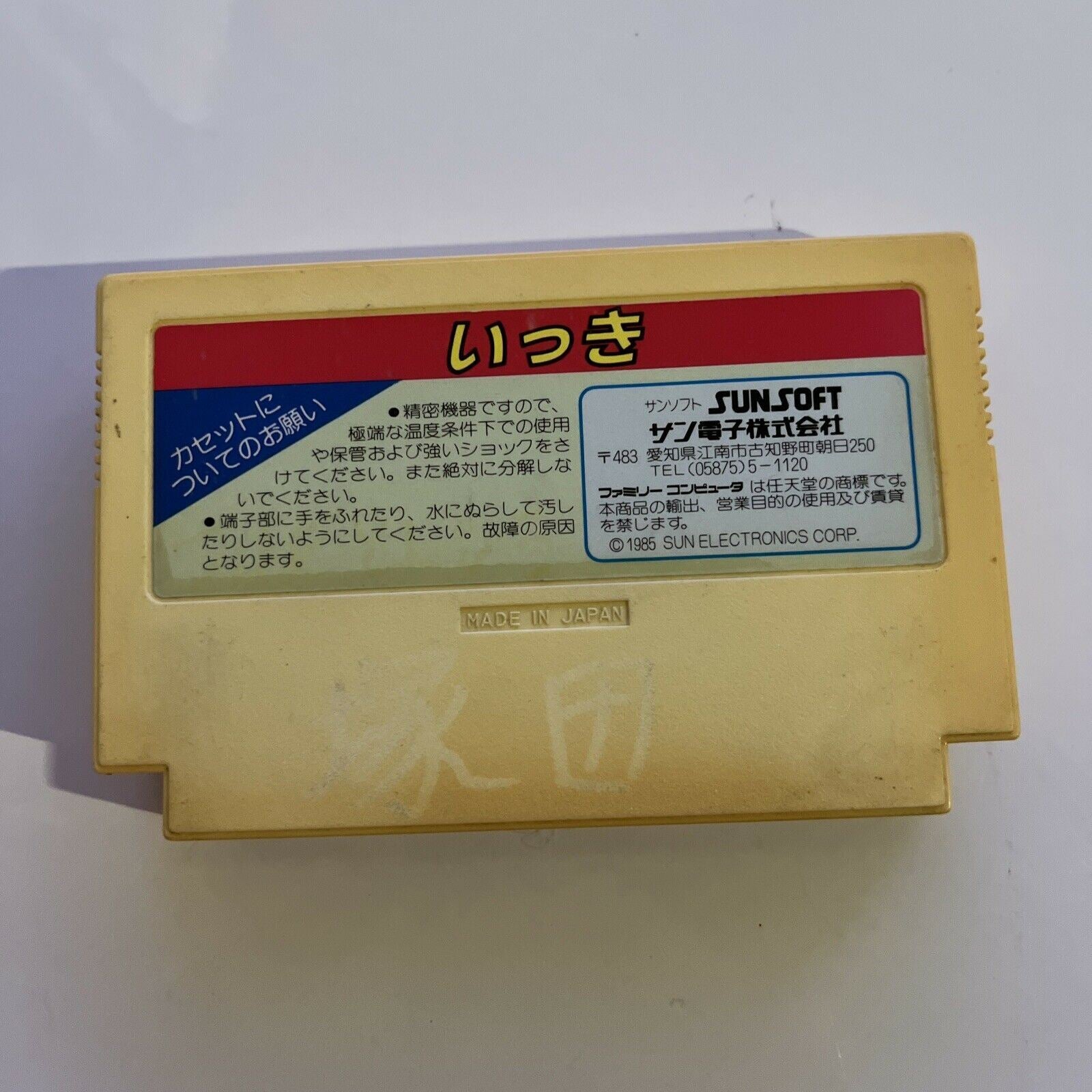 Ikki - Nintendo Famicom NES JAPAN 1985 Game – Retro Unit