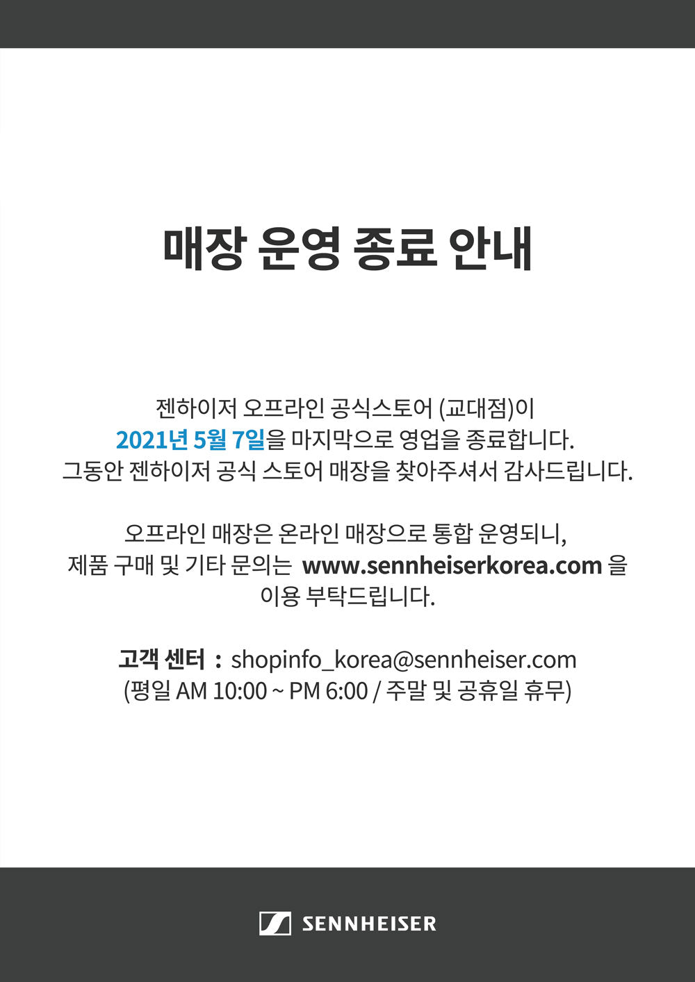 브랜드 스토어 운영 종료 공지