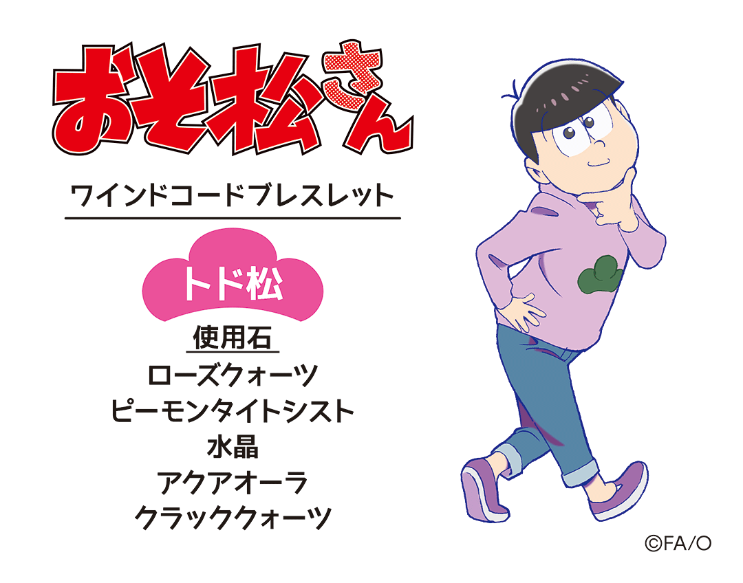 おそ松さん Anaguma Store