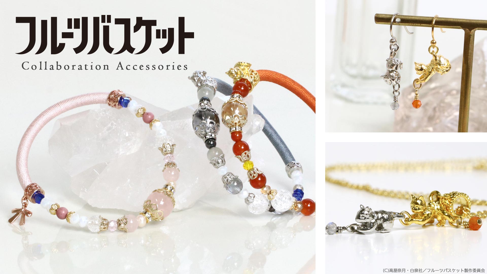 フルーツバスケット 天然石アクセサリー Anaguma Store