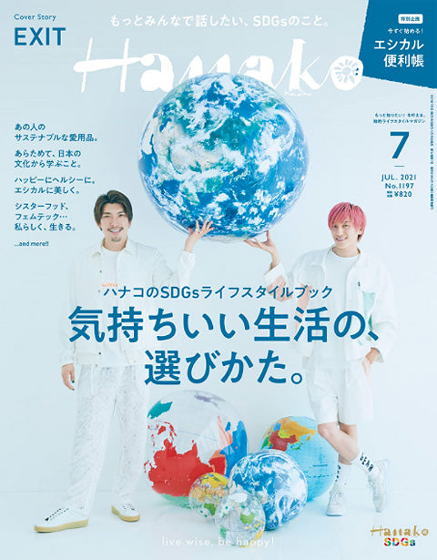 マガジンハウス様発刊「Hanako(ハナコ) 」