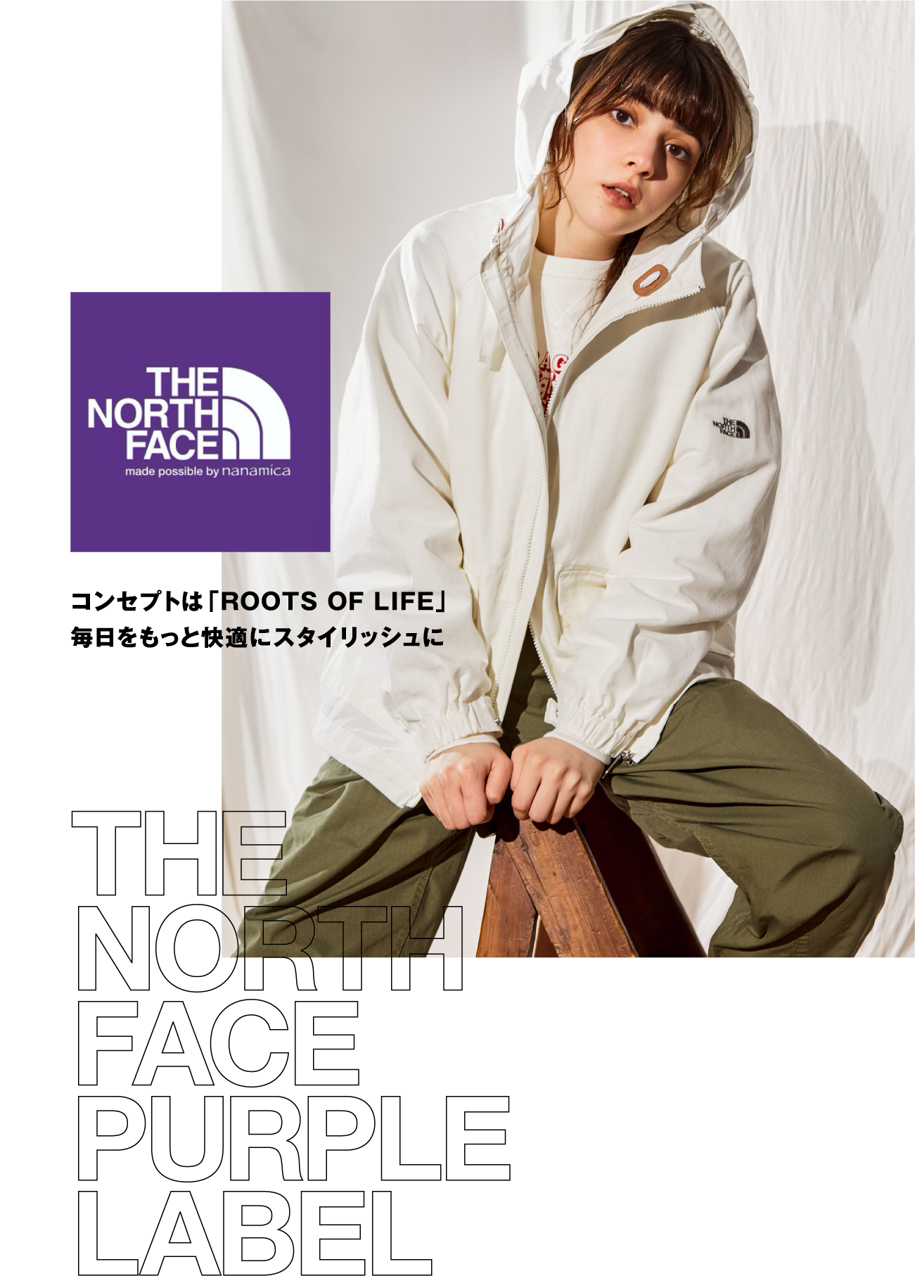 THE NORTH FACE - コンセプトは「ROOTS OF LIFE」毎日をもっと快適にスタイリッシュに