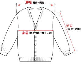 カーディガン