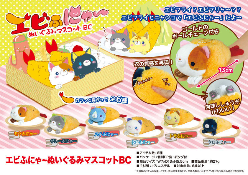 shrimp tempura plush