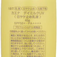 【POLA】 日本化妝品品牌 KAENA UV 紫外線防曬霜 40ml