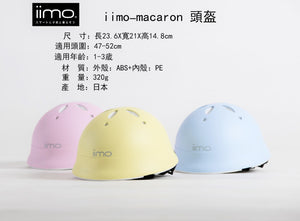【iimo】 日本嬰兒・兒童用品品牌 馬卡龍頭盔 S 粉色